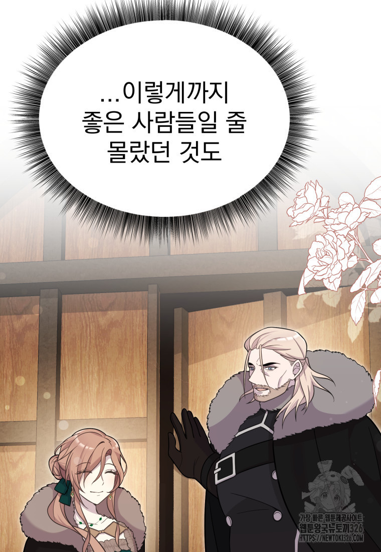 시한부 드래곤의 생존법 16화 62