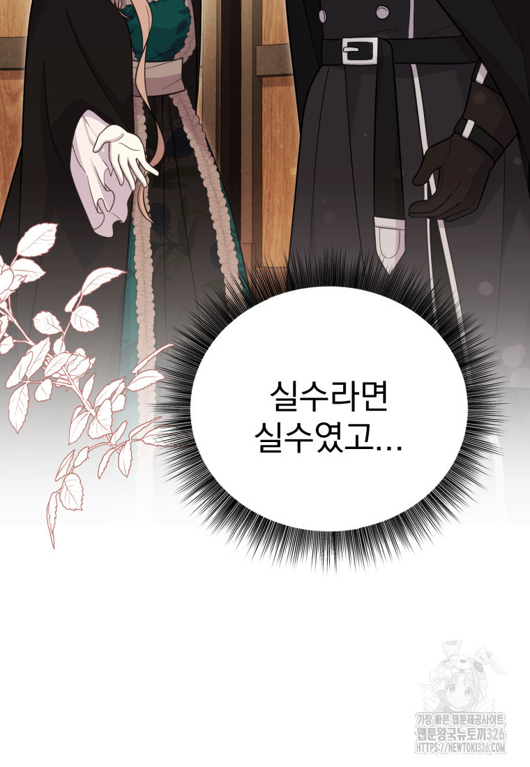 시한부 드래곤의 생존법 16화 63