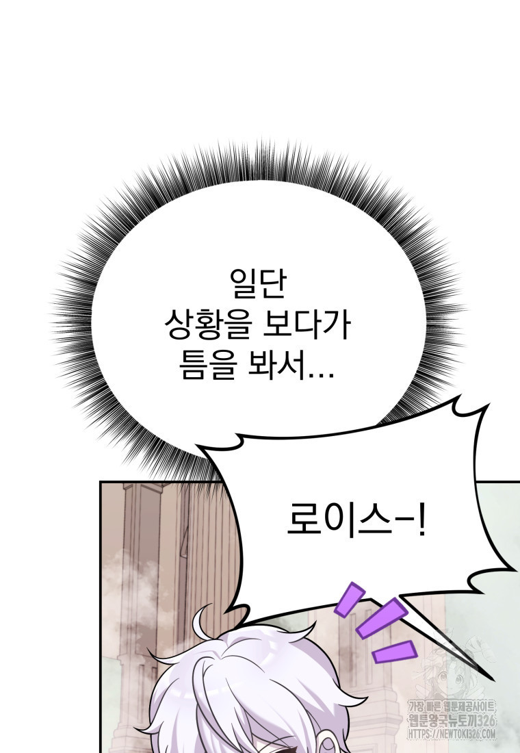 시한부 드래곤의 생존법 16화 64