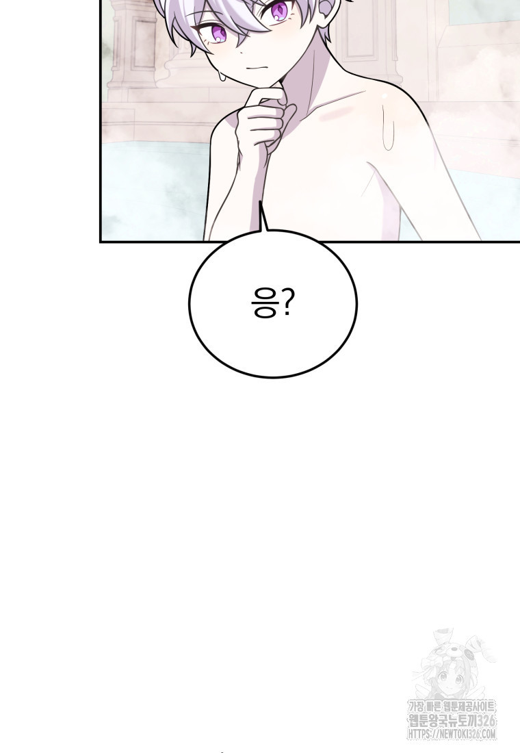 시한부 드래곤의 생존법 16화 65