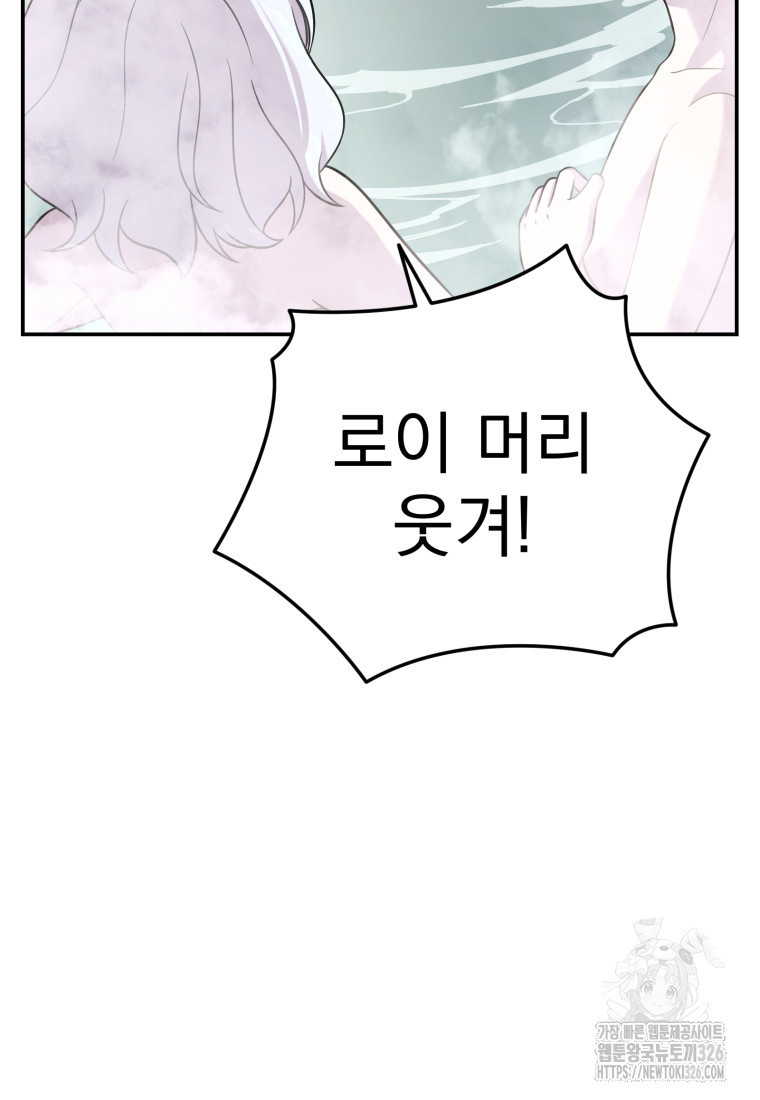 시한부 드래곤의 생존법 16화 70