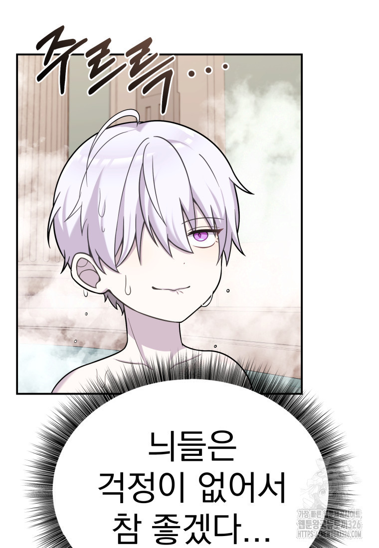시한부 드래곤의 생존법 16화 71