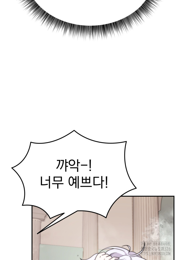 시한부 드래곤의 생존법 16화 72