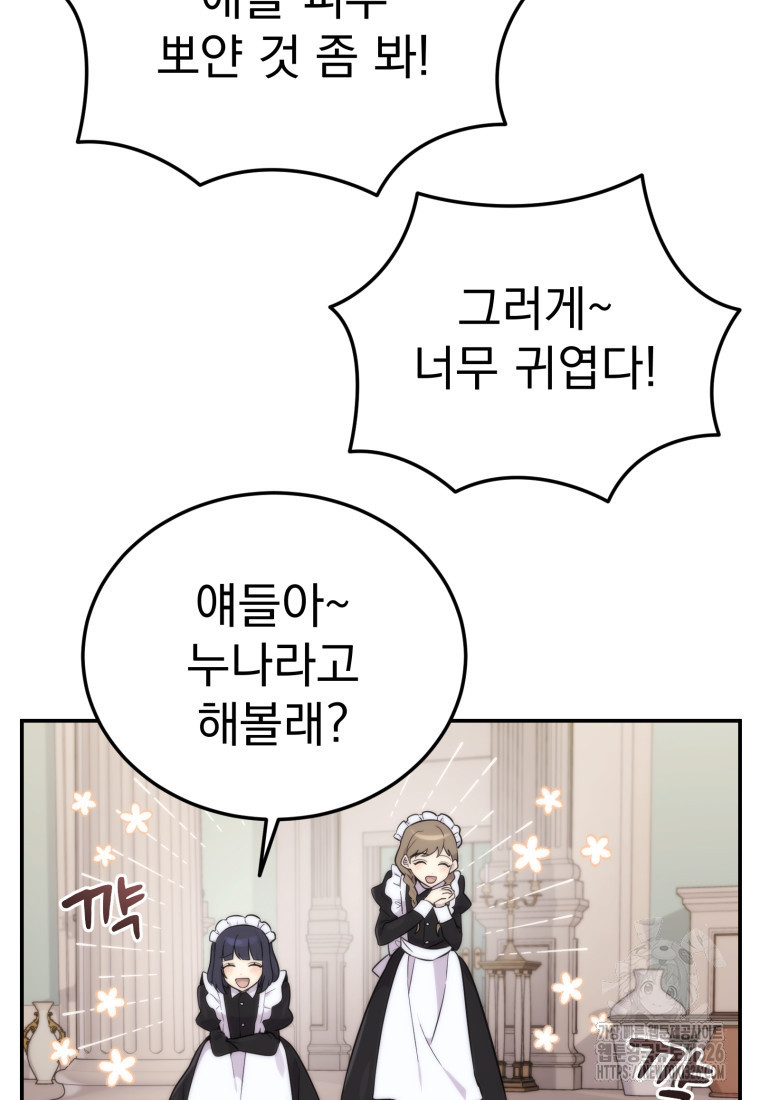 시한부 드래곤의 생존법 16화 74