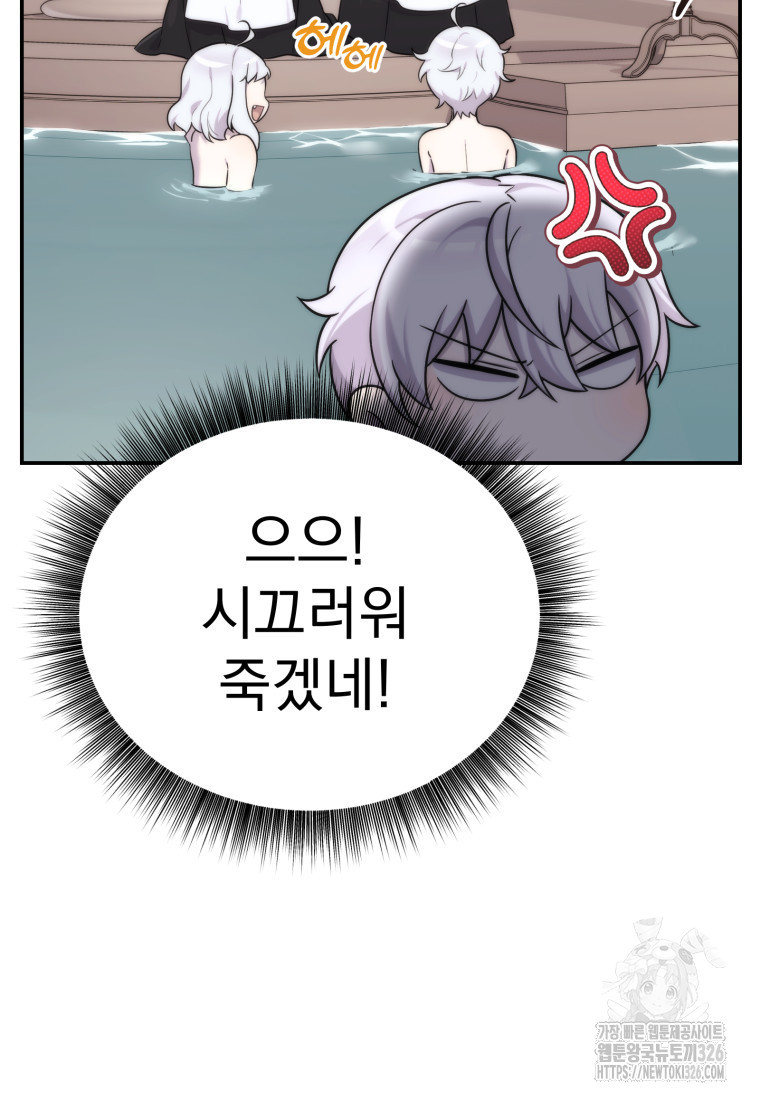 시한부 드래곤의 생존법 16화 75