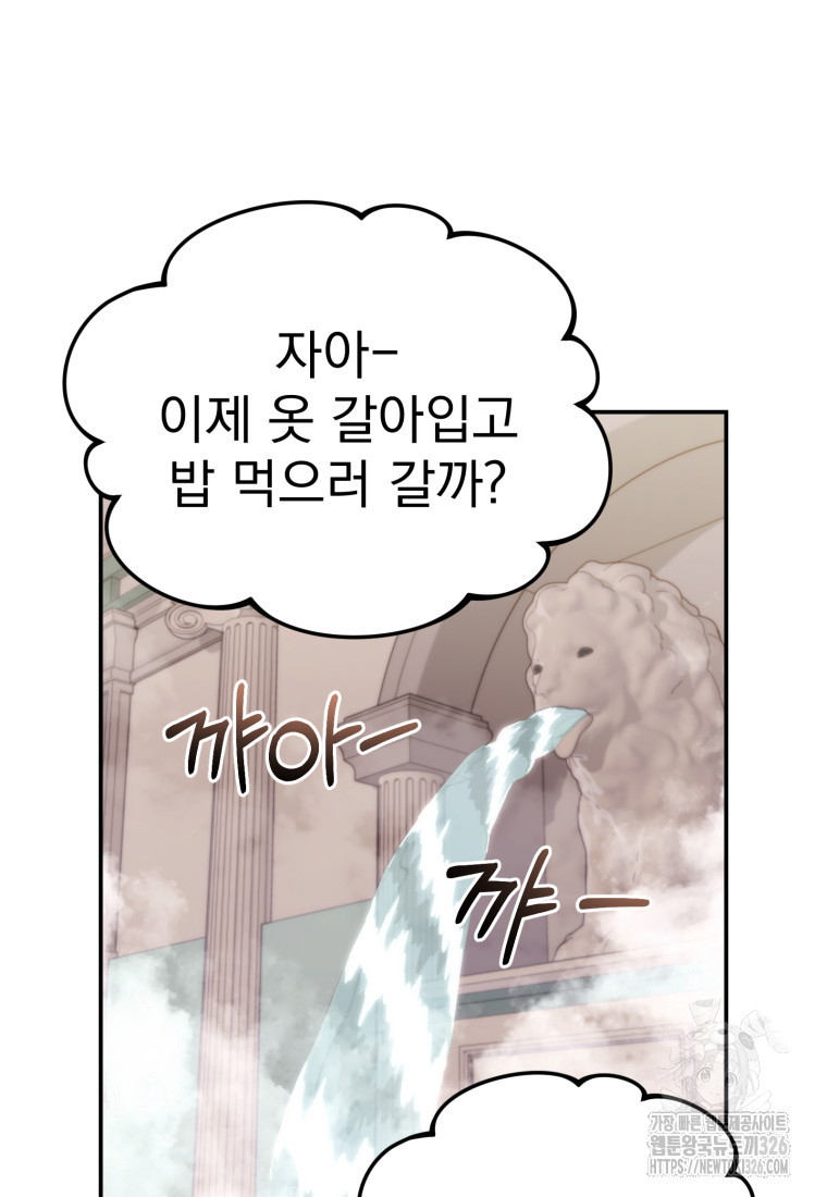 시한부 드래곤의 생존법 16화 76
