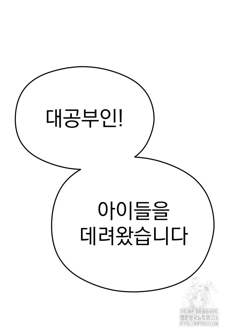 시한부 드래곤의 생존법 16화 79