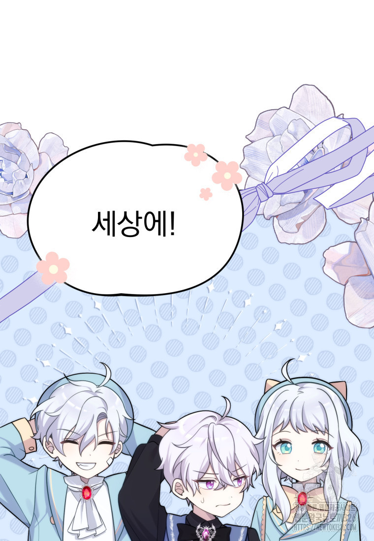 시한부 드래곤의 생존법 16화 81