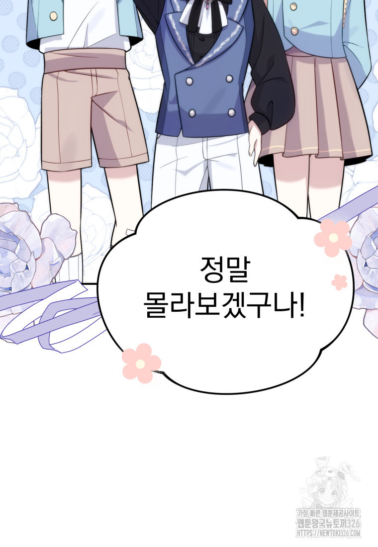 시한부 드래곤의 생존법 16화 82