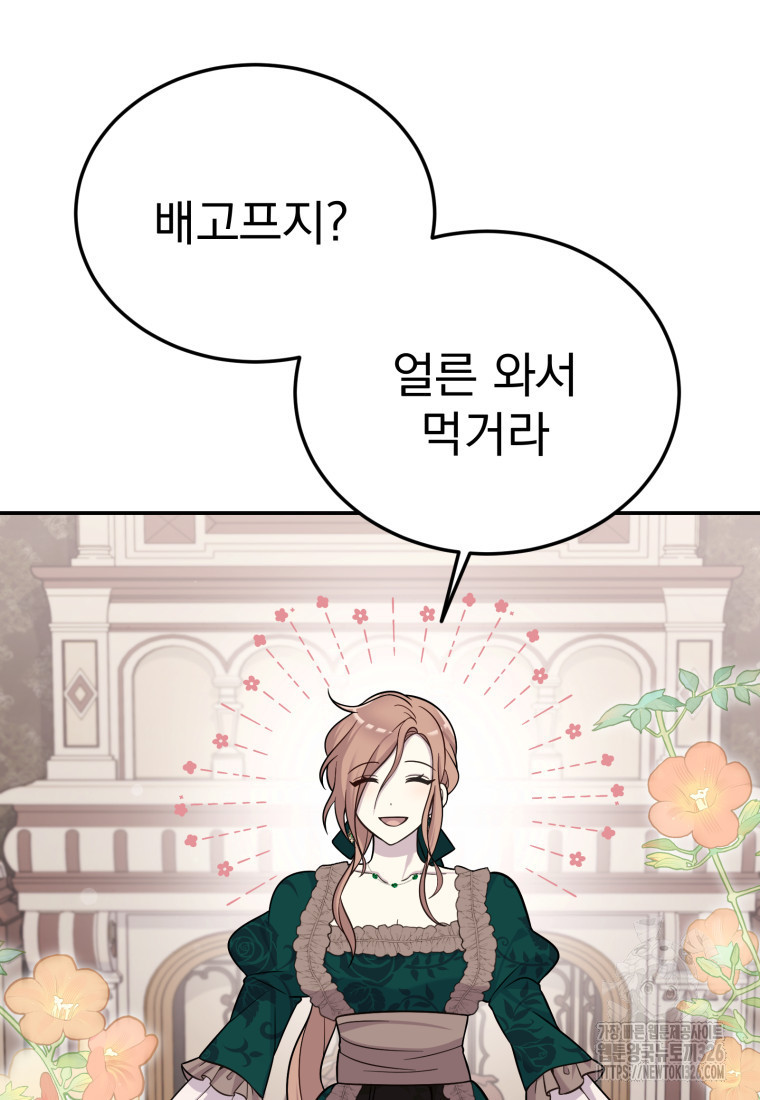 시한부 드래곤의 생존법 16화 83