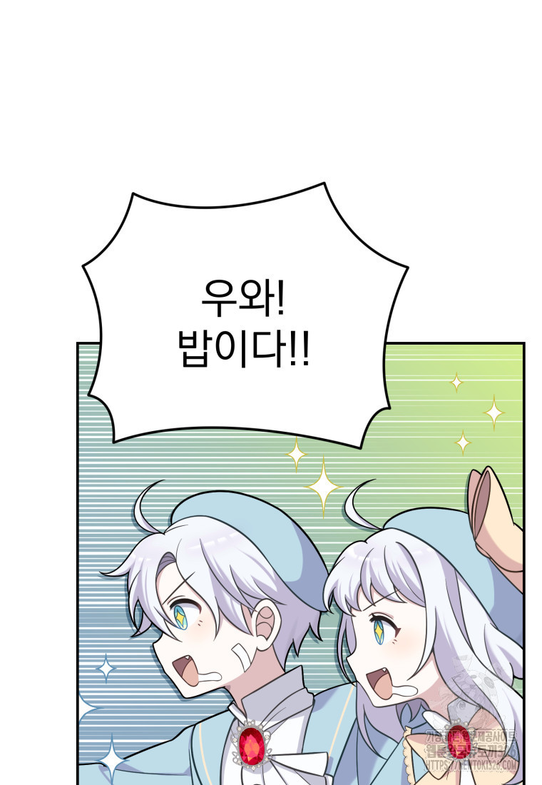 시한부 드래곤의 생존법 16화 85