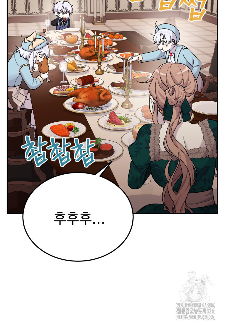 시한부 드래곤의 생존법 16화 87