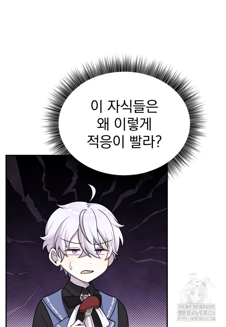 시한부 드래곤의 생존법 16화 88