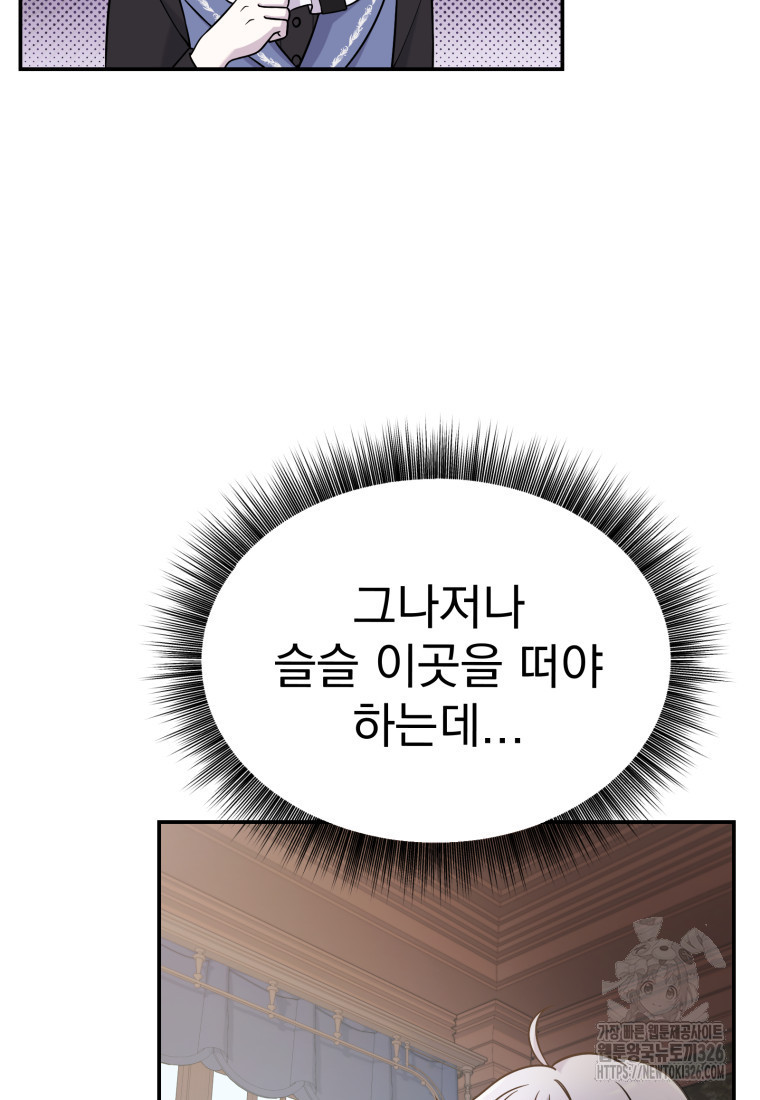 시한부 드래곤의 생존법 16화 89