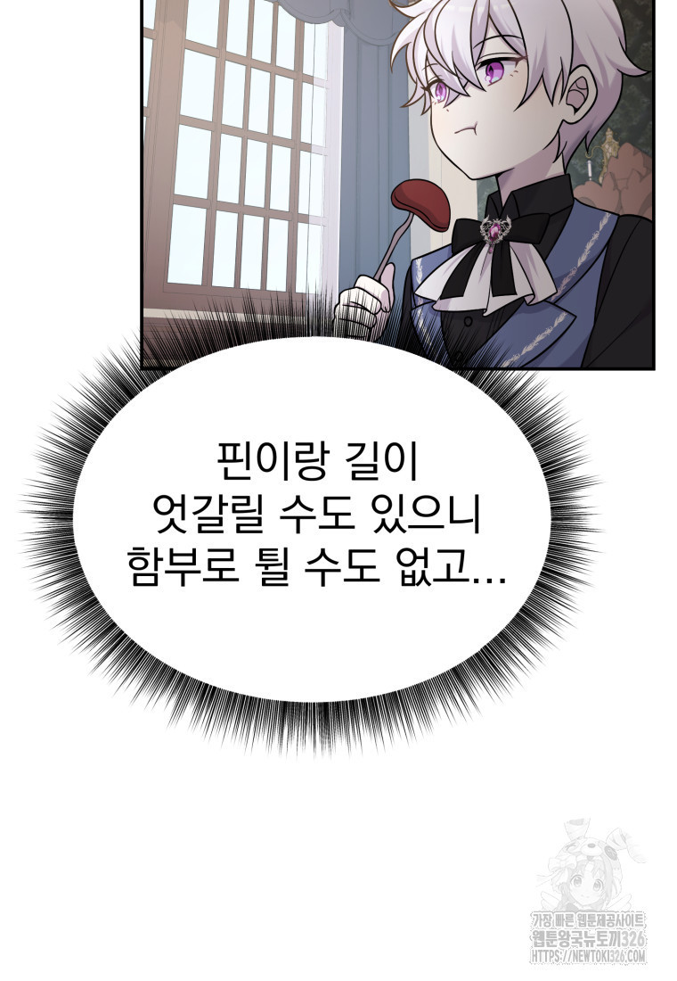 시한부 드래곤의 생존법 16화 90