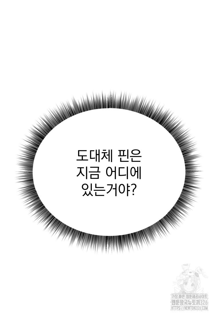 시한부 드래곤의 생존법 16화 91
