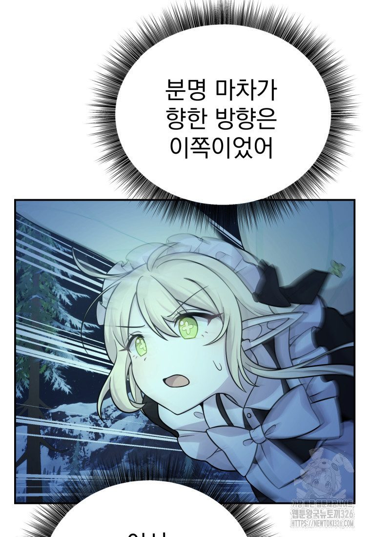 시한부 드래곤의 생존법 16화 95