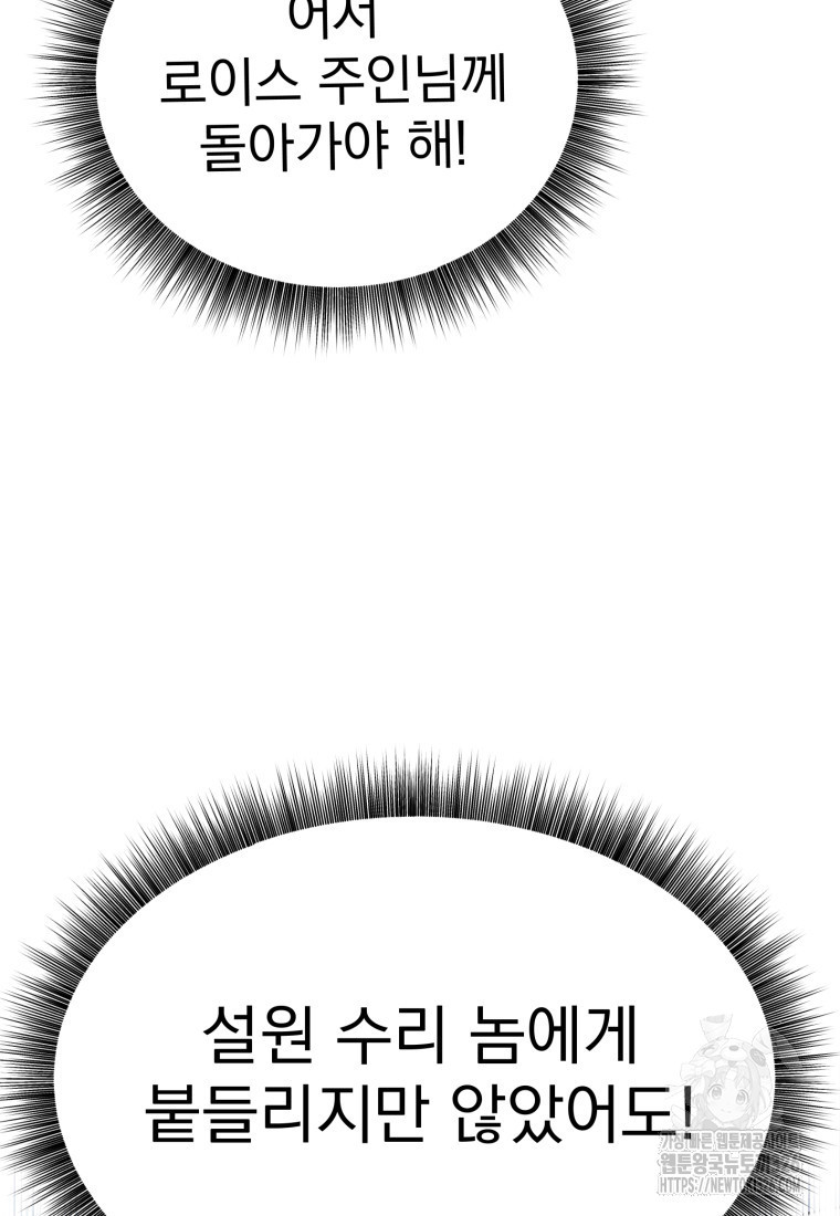 시한부 드래곤의 생존법 16화 96