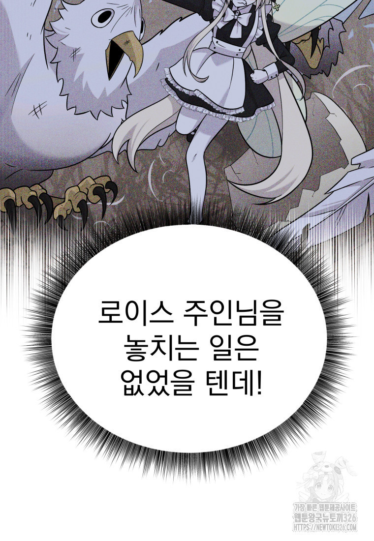 시한부 드래곤의 생존법 16화 98