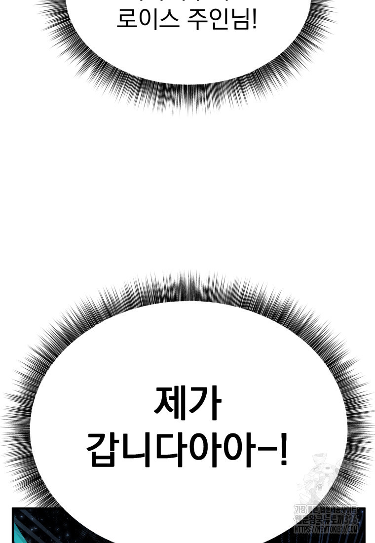 시한부 드래곤의 생존법 16화 100