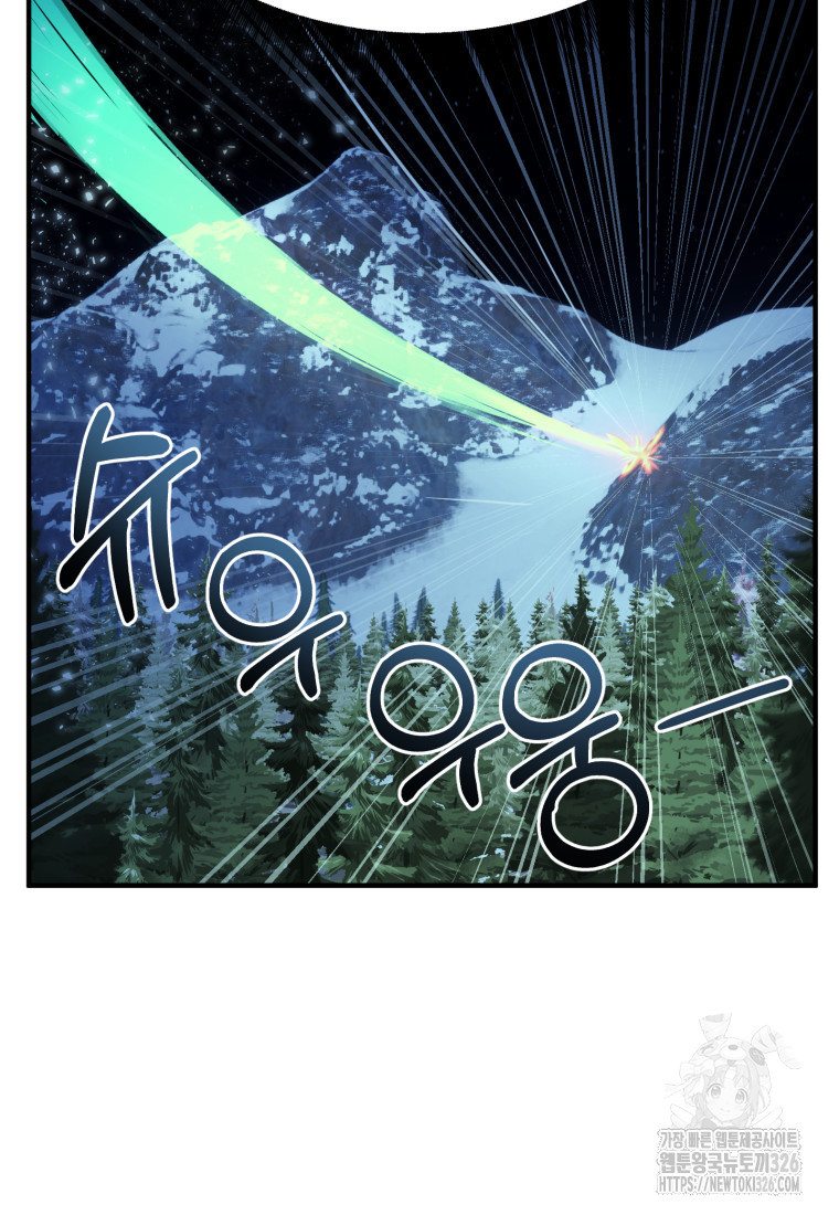 시한부 드래곤의 생존법 16화 101