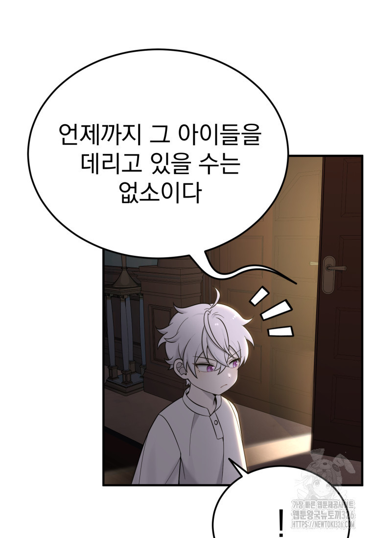 시한부 드래곤의 생존법 16화 105
