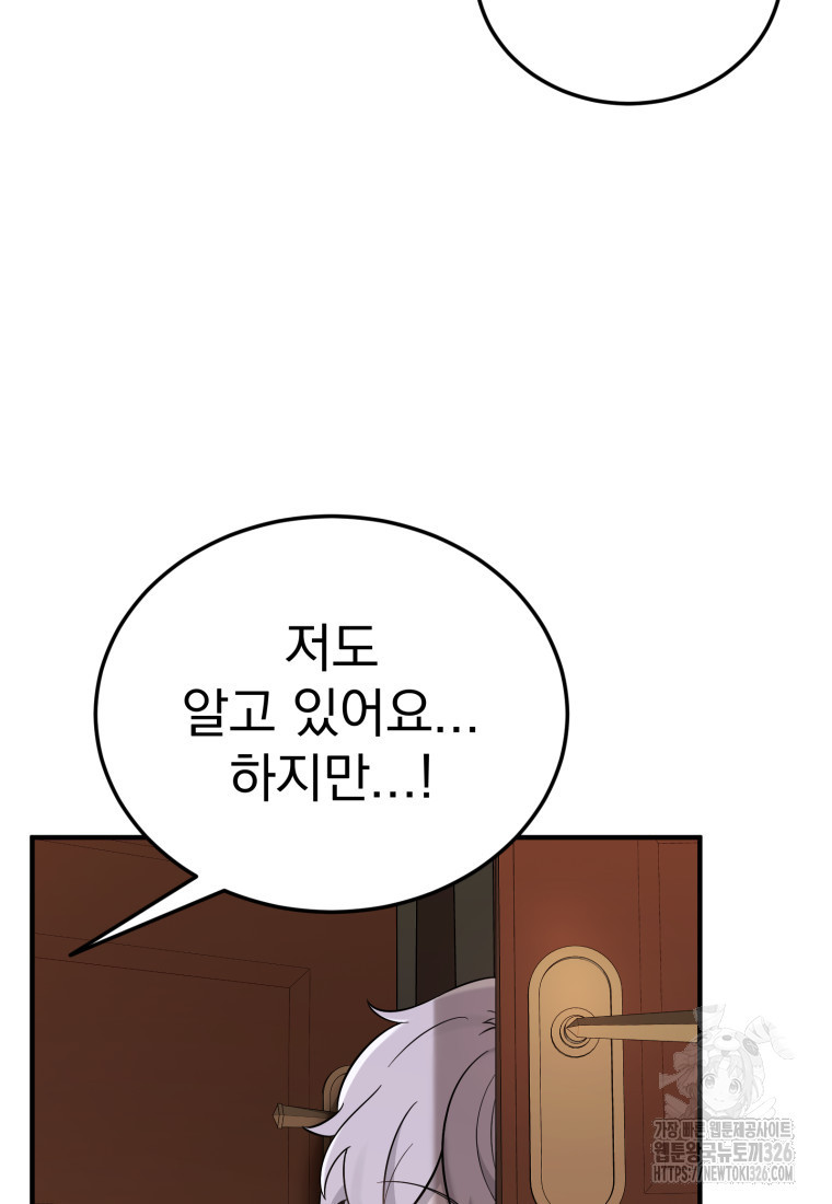 시한부 드래곤의 생존법 16화 106