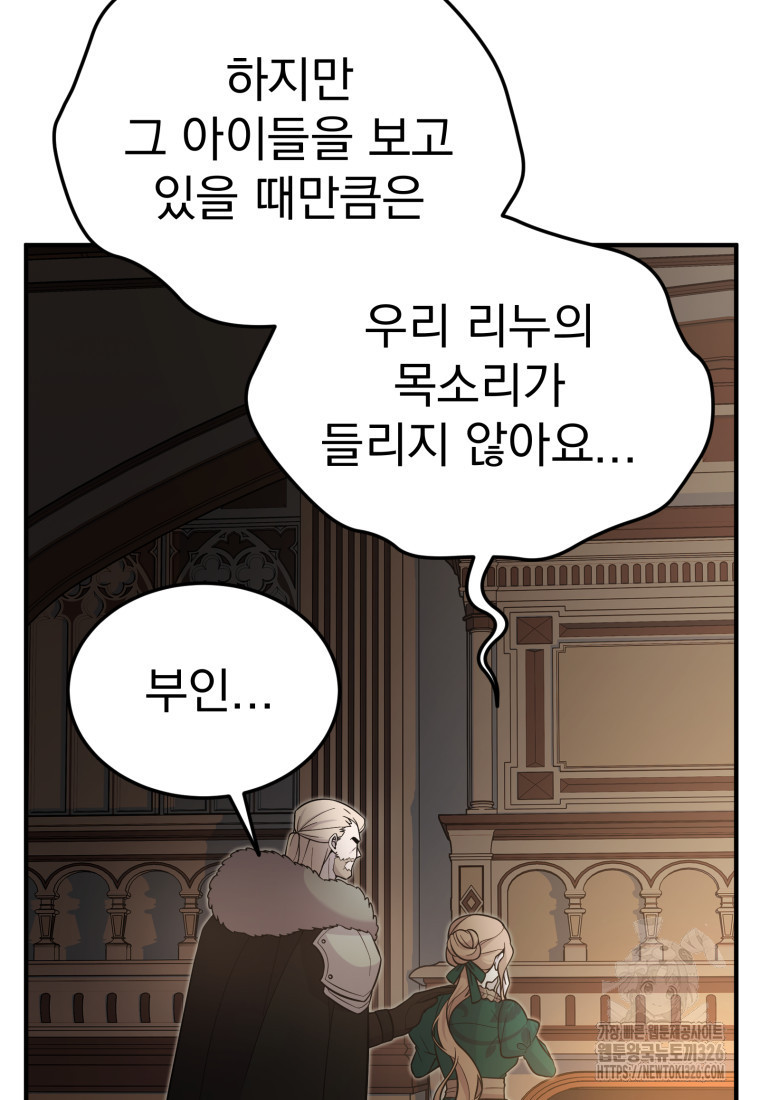 시한부 드래곤의 생존법 16화 108