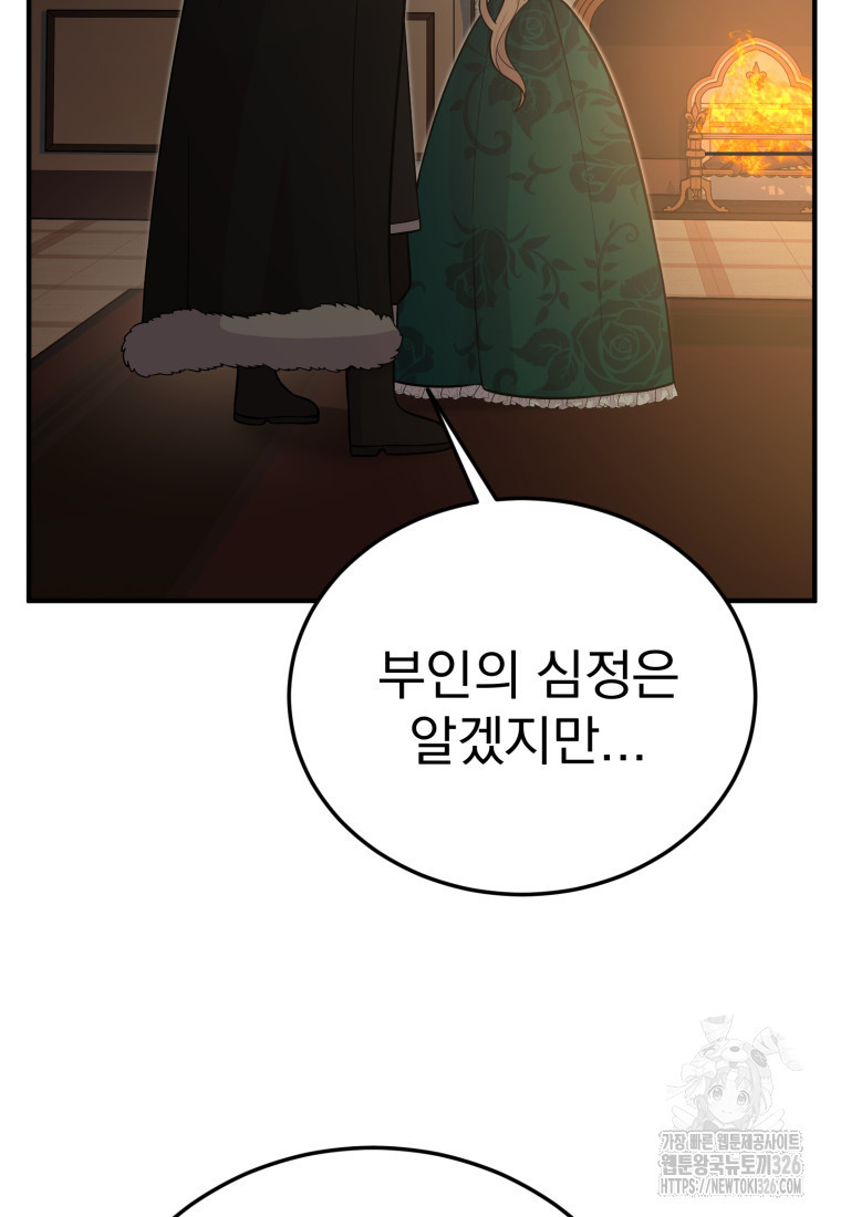 시한부 드래곤의 생존법 16화 109