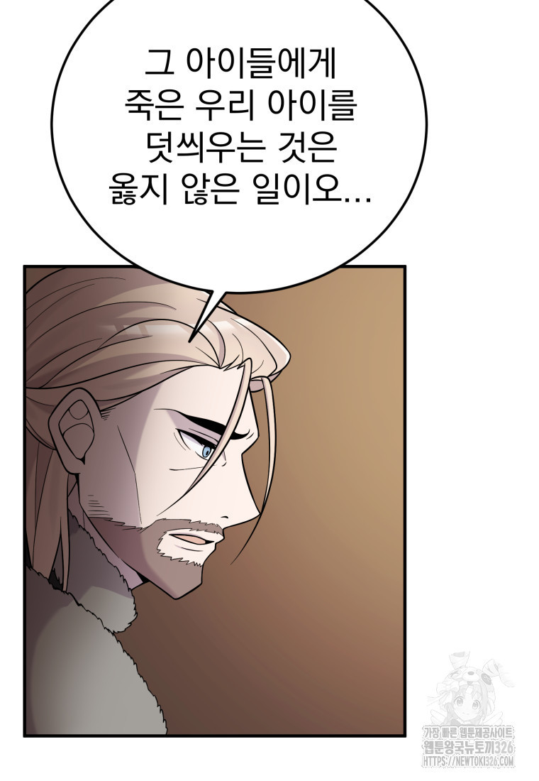 시한부 드래곤의 생존법 16화 110