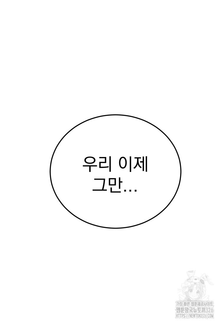 시한부 드래곤의 생존법 16화 111