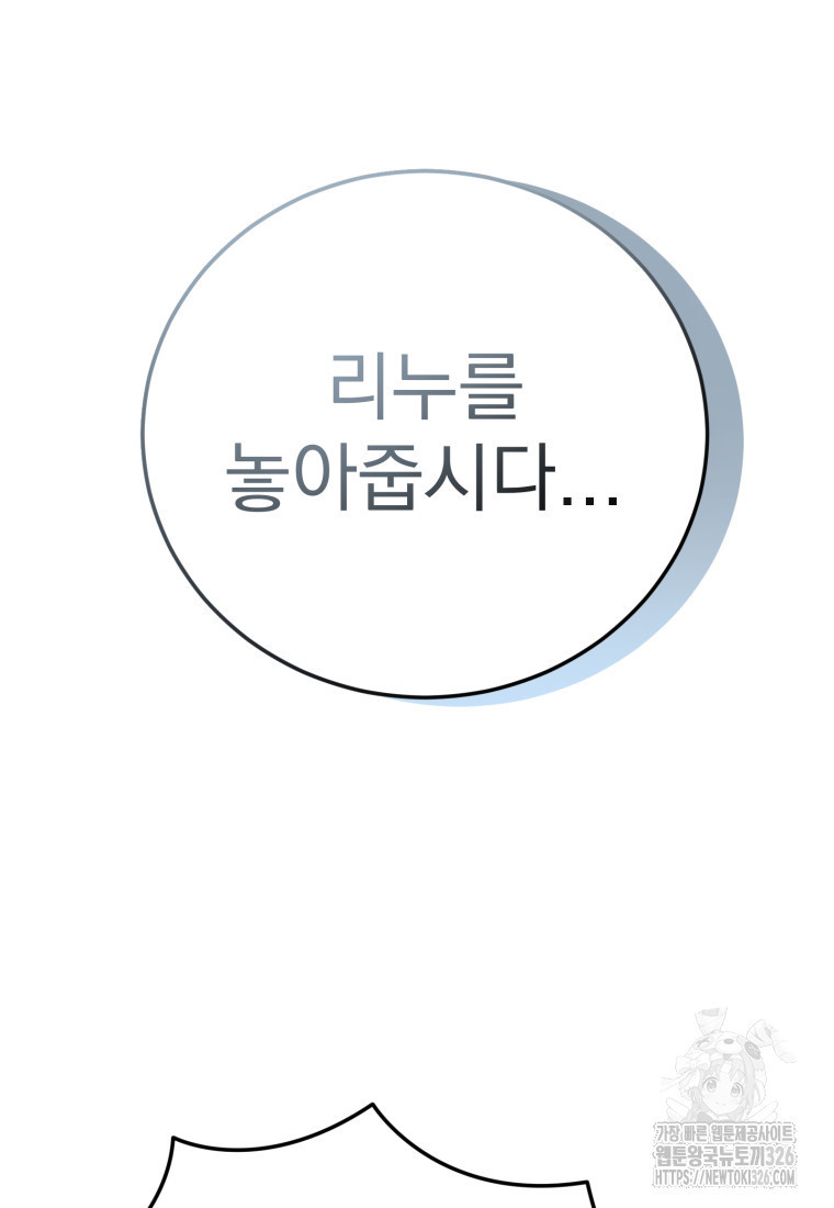 시한부 드래곤의 생존법 16화 112