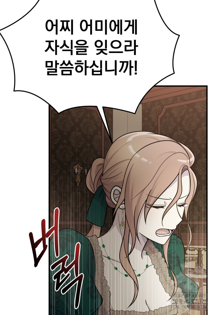 시한부 드래곤의 생존법 16화 113