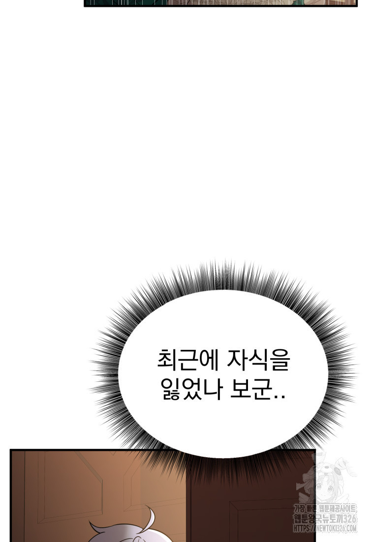 시한부 드래곤의 생존법 16화 114