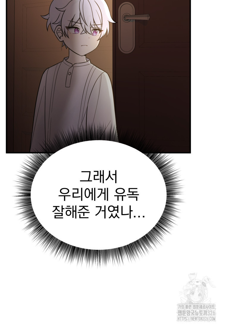 시한부 드래곤의 생존법 16화 115