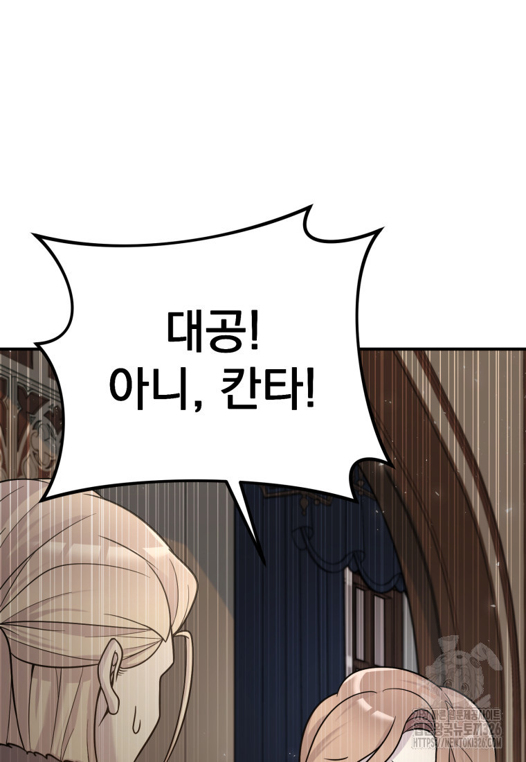 시한부 드래곤의 생존법 16화 117