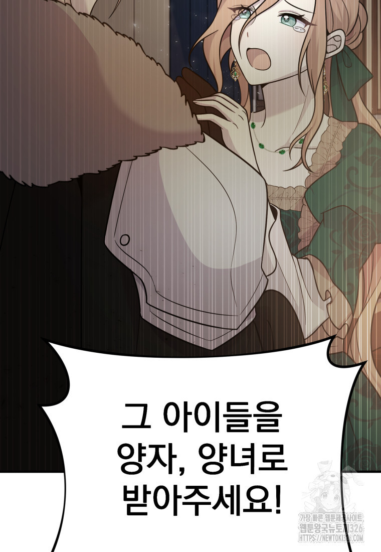 시한부 드래곤의 생존법 16화 118