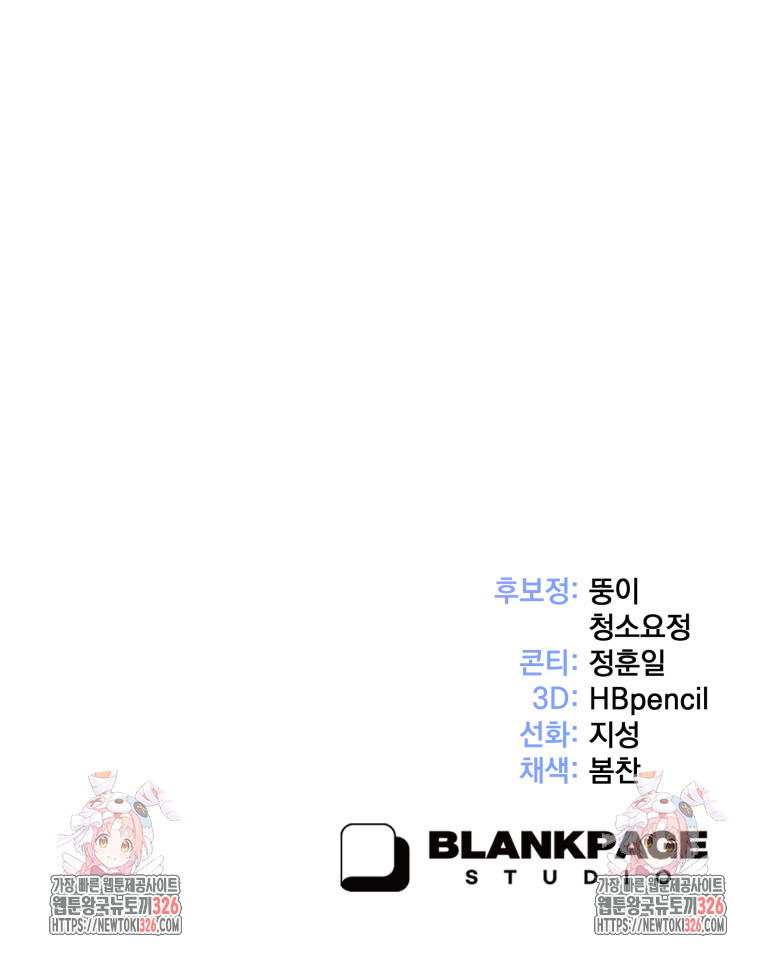 시한부 드래곤의 생존법 16화 121