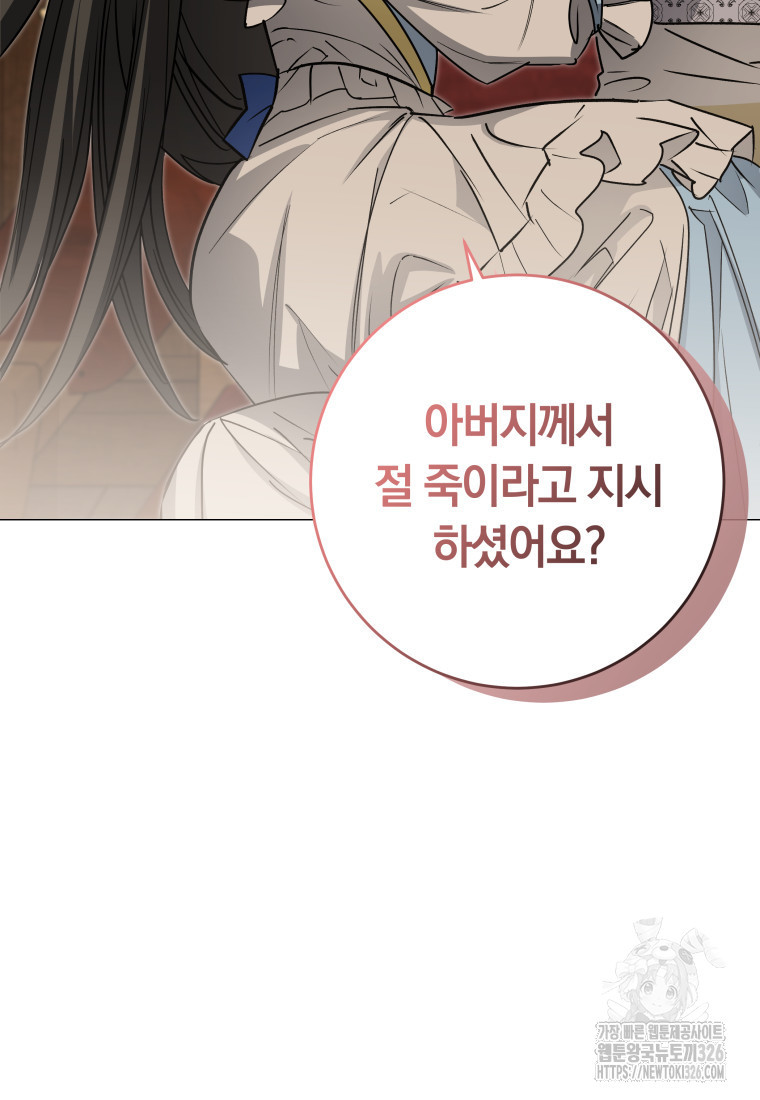 내 가문에서 꺼져 주세요 19화 13