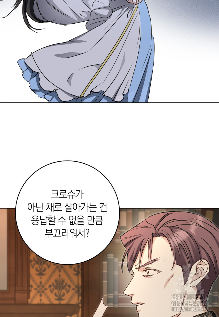 내 가문에서 꺼져 주세요 19화 19
