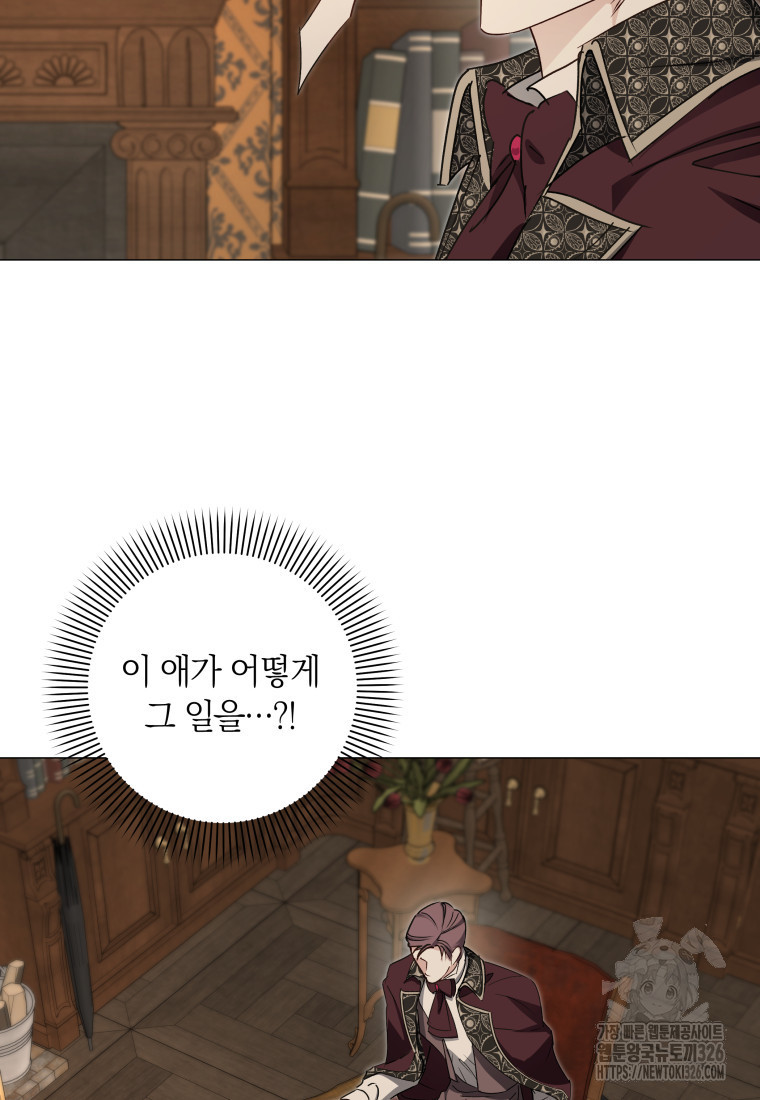 내 가문에서 꺼져 주세요 19화 20