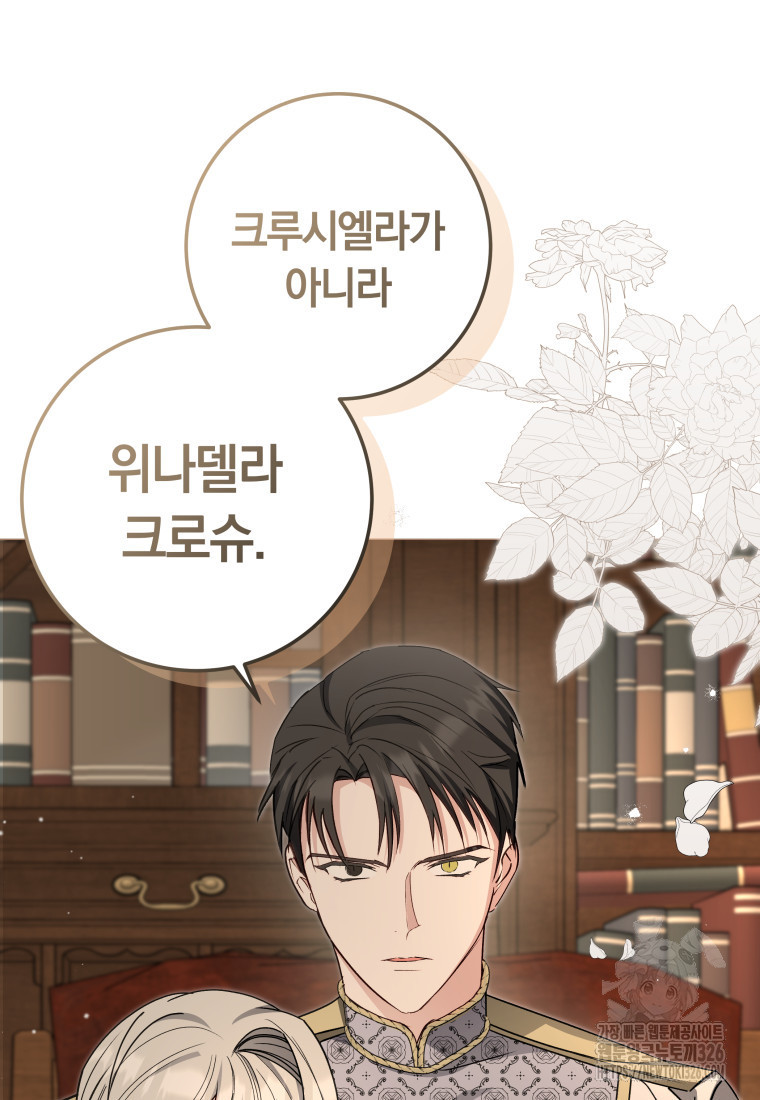 내 가문에서 꺼져 주세요 19화 25