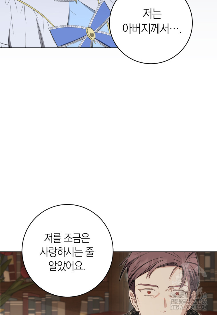 내 가문에서 꺼져 주세요 19화 30