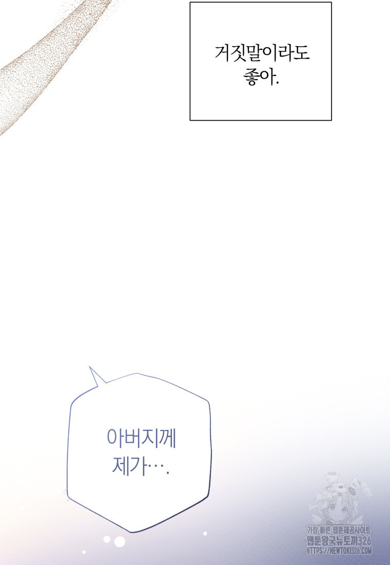 내 가문에서 꺼져 주세요 19화 37