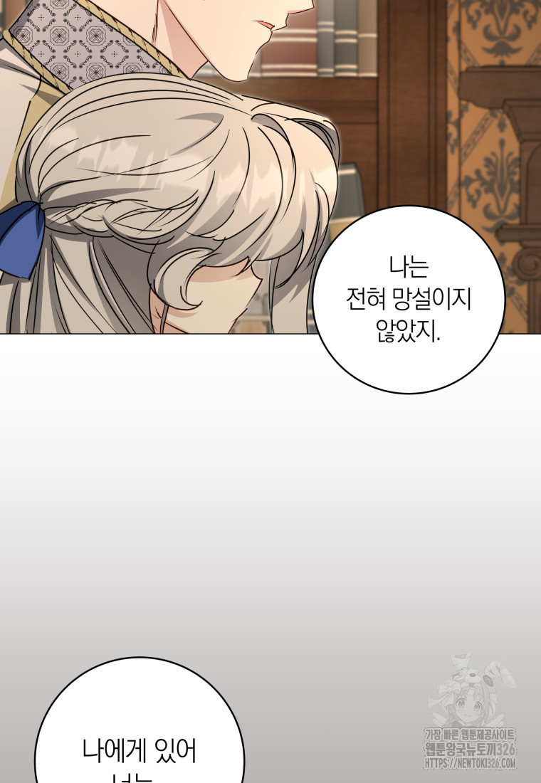 내 가문에서 꺼져 주세요 19화 46