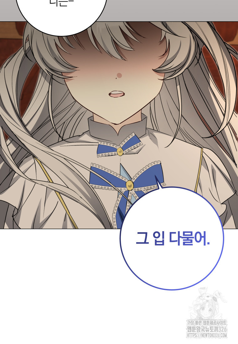 내 가문에서 꺼져 주세요 19화 47