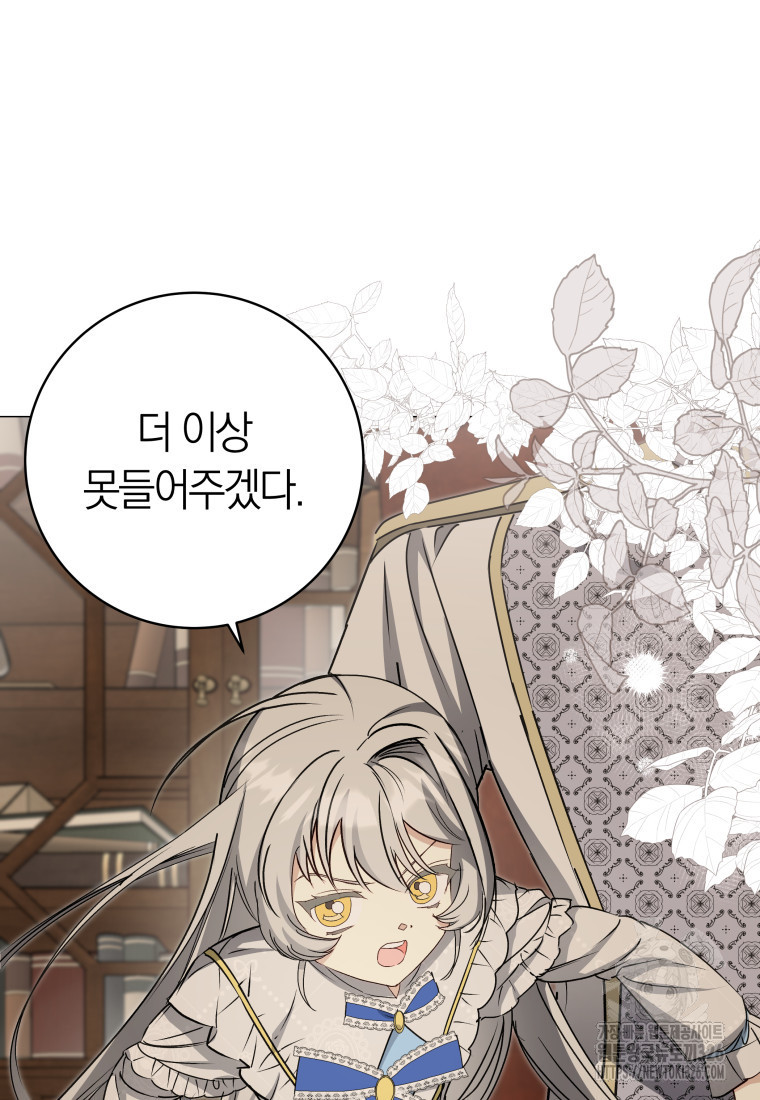 내 가문에서 꺼져 주세요 19화 48