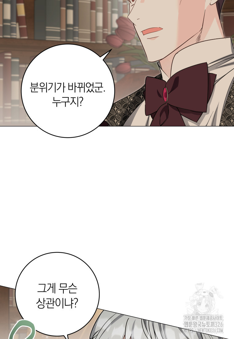 내 가문에서 꺼져 주세요 19화 51
