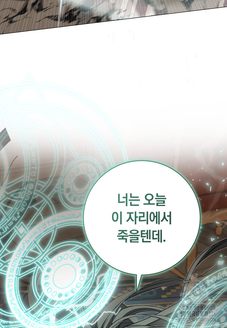 내 가문에서 꺼져 주세요 19화 55