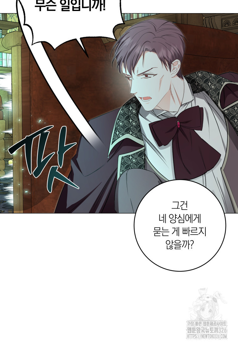 내 가문에서 꺼져 주세요 19화 63